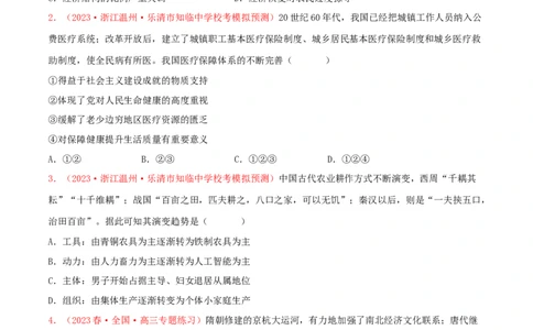 集训15选择性必修2：经济与社会生活100题（1）（原卷版）_07高考历史_2024年新高考资料_3.2024专项复习_备战2024年高考历史专项提分集训900题（统编版）