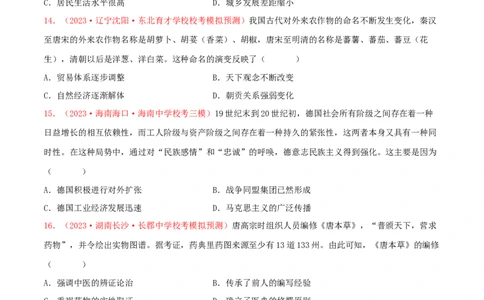 集训15选择性必修2：经济与社会生活100题（1）（原卷版）_07高考历史_2024年新高考资料_3.2024专项复习_备战2024年高考历史专项提分集训900题（统编版）