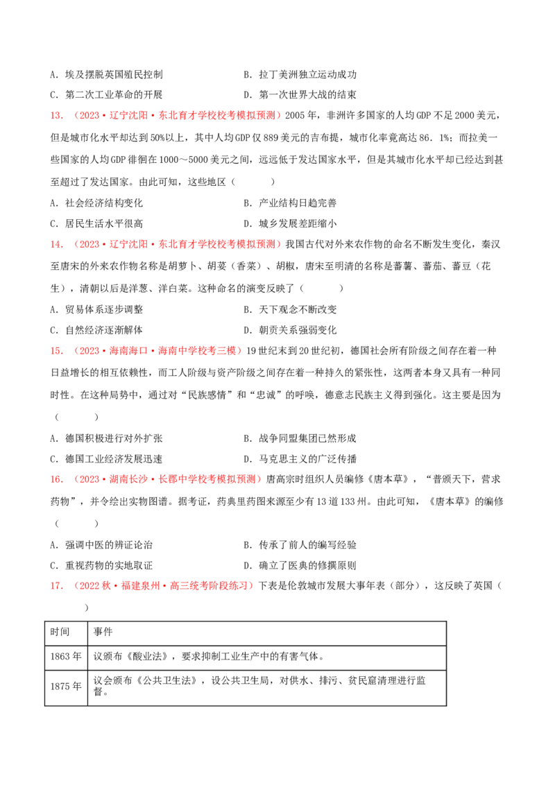 集训15选择性必修2：经济与社会生活100题（1）（原卷版）_07高考历史_2024年新高考资料_3.2024专项复习_备战2024年高考历史专项提分集训900题（统编版）