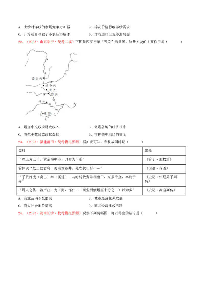 集训15选择性必修2：经济与社会生活100题（1）（原卷版）_07高考历史_2024年新高考资料_3.2024专项复习_备战2024年高考历史专项提分集训900题（统编版）
