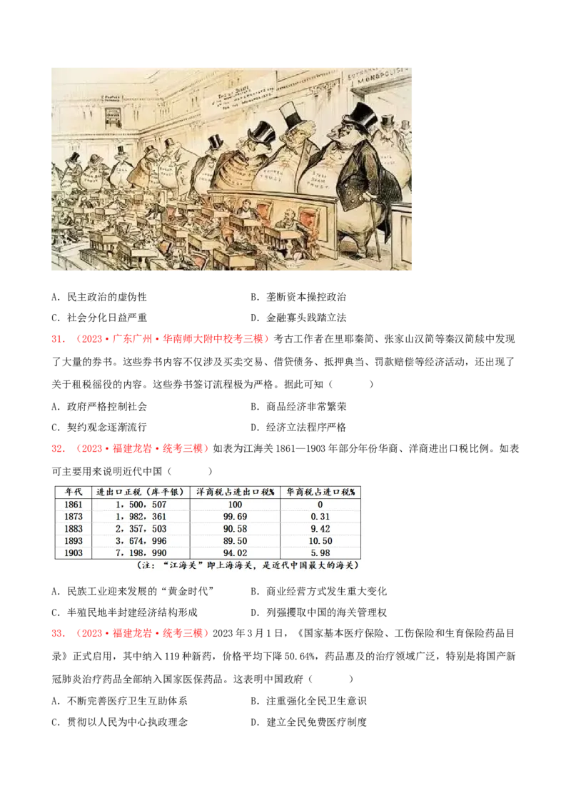 集训15选择性必修2：经济与社会生活100题（1）（原卷版）_07高考历史_2024年新高考资料_3.2024专项复习_备战2024年高考历史专项提分集训900题（统编版）