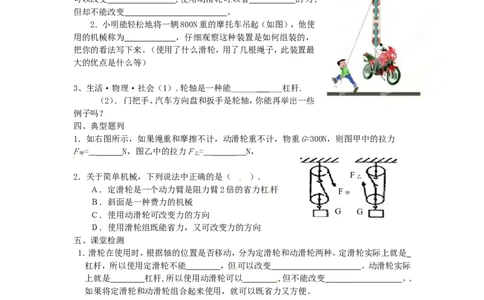 苏科初中物理九上《11.2滑轮》word教案(3)_9上-初中物理苏科版(4)_赠送：旧版资料（和新版好多一样，仍具有很大参考价值）_02教案