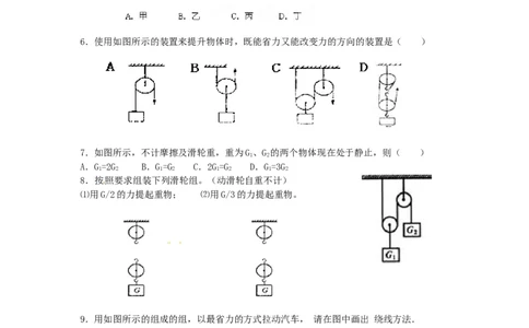 苏科初中物理九上《11.2滑轮》word教案(3)_9上-初中物理苏科版(4)_赠送：旧版资料（和新版好多一样，仍具有很大参考价值）_02教案