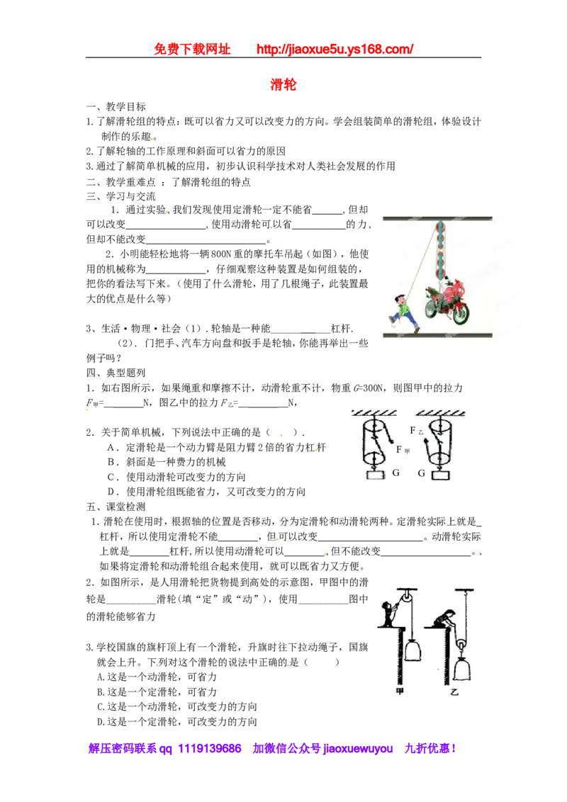 苏科初中物理九上《11.2滑轮》word教案(3)_9上-初中物理苏科版(4)_赠送：旧版资料（和新版好多一样，仍具有很大参考价值）_02教案