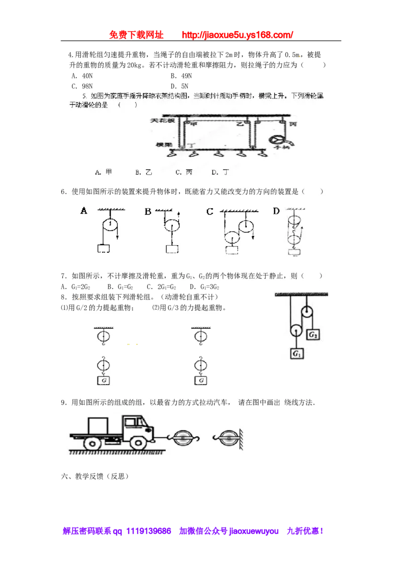 苏科初中物理九上《11.2滑轮》word教案(3)_9上-初中物理苏科版(4)_赠送：旧版资料（和新版好多一样，仍具有很大参考价值）_02教案