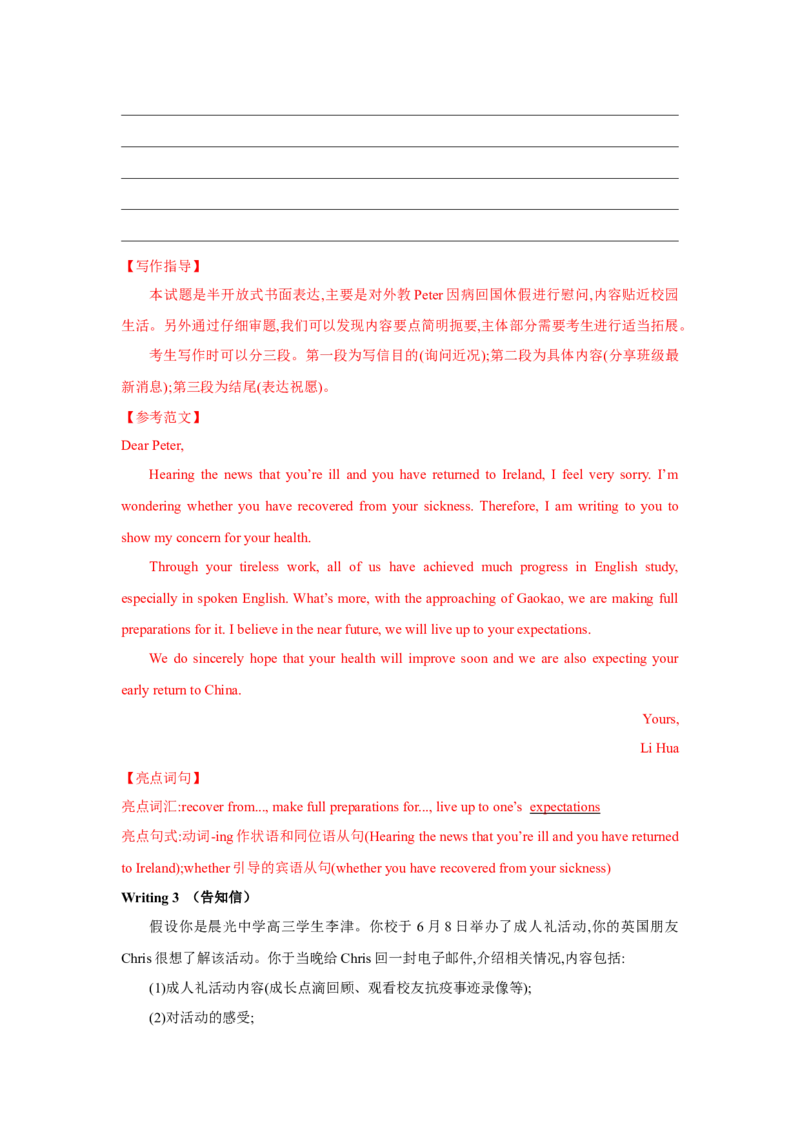 题型五应用文写作（通用版）（解析版）_03高考英语_通用版（老高考）复习资料_2023年复习资料_二轮复习_2023高考英语二轮复习重难考点（新题型）突破（通用版）