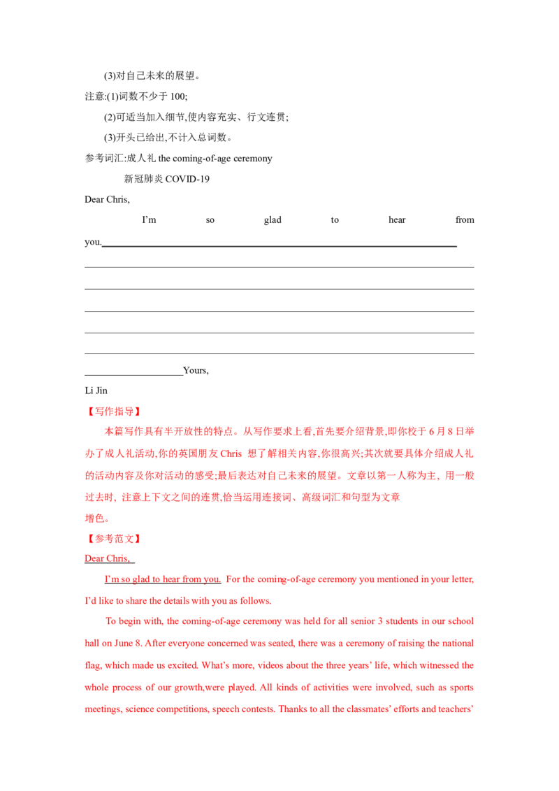 题型五应用文写作（通用版）（解析版）_03高考英语_通用版（老高考）复习资料_2023年复习资料_二轮复习_2023高考英语二轮复习重难考点（新题型）突破（通用版）