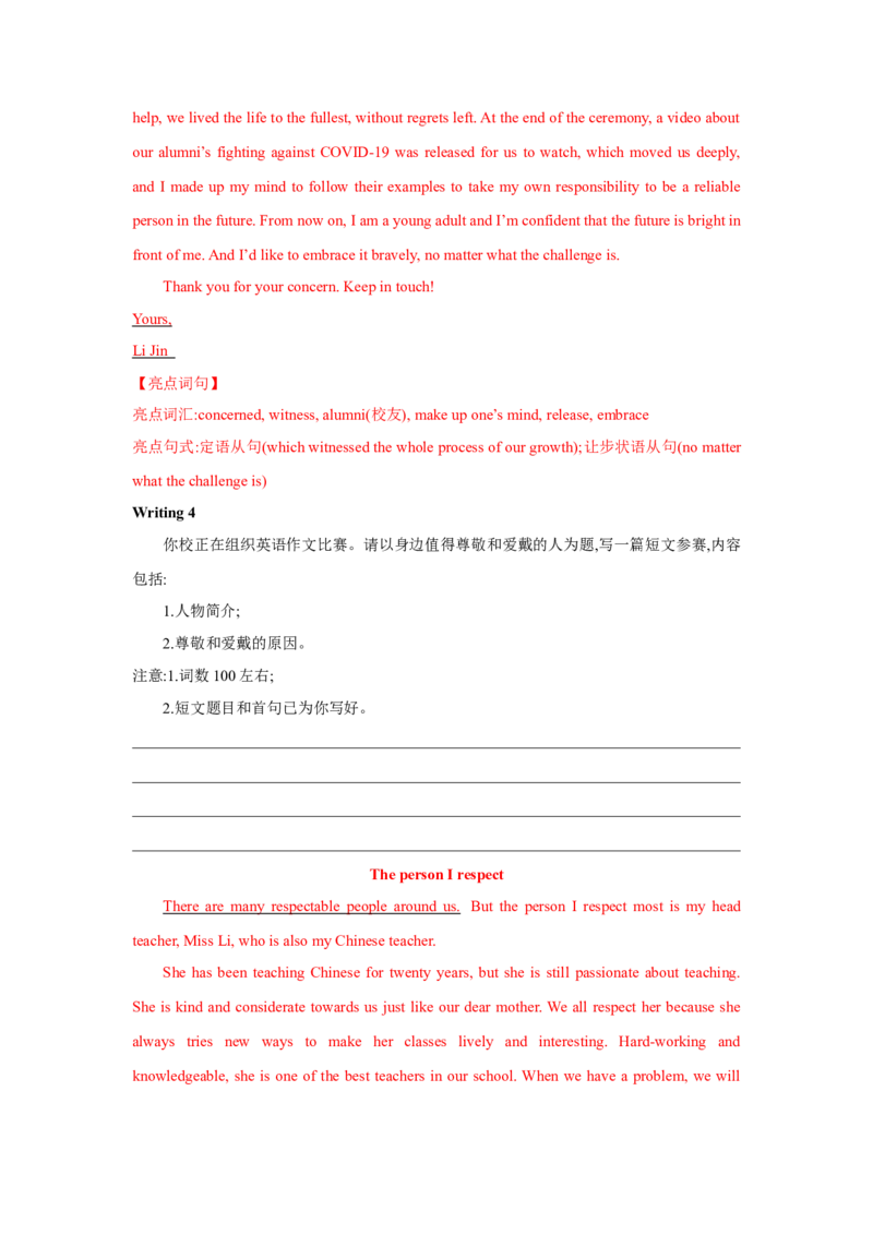 题型五应用文写作（通用版）（解析版）_03高考英语_通用版（老高考）复习资料_2023年复习资料_二轮复习_2023高考英语二轮复习重难考点（新题型）突破（通用版）