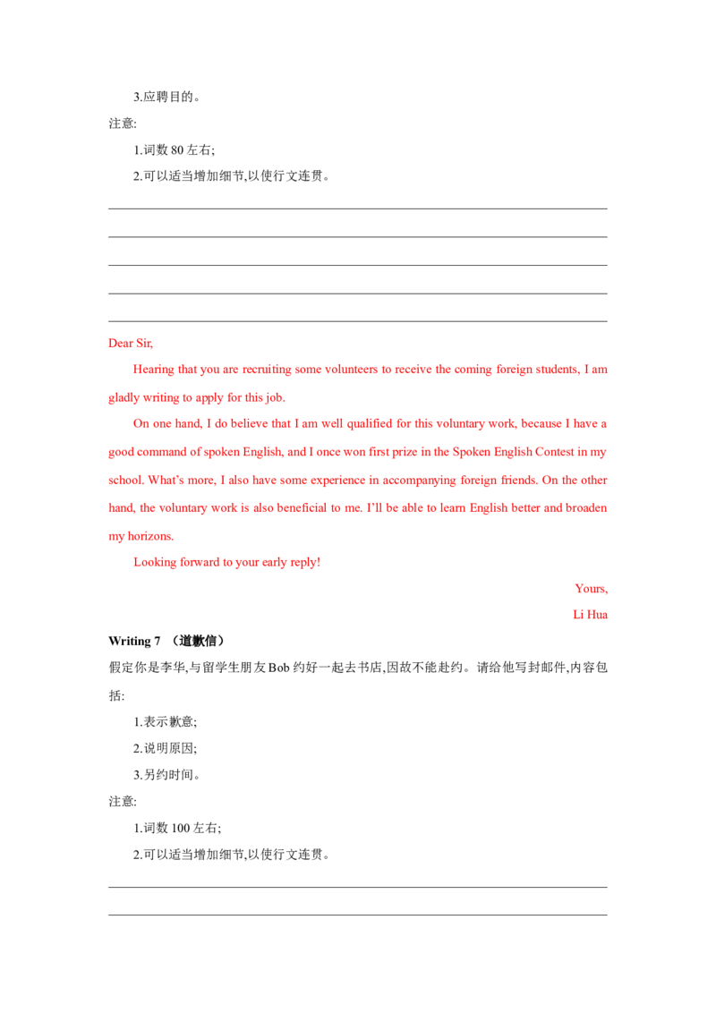 题型五应用文写作（通用版）（解析版）_03高考英语_通用版（老高考）复习资料_2023年复习资料_二轮复习_2023高考英语二轮复习重难考点（新题型）突破（通用版）