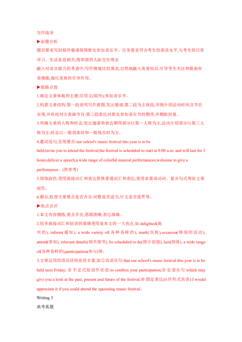 题型五应用文写作（通用版）（解析版）_03高考英语_通用版（老高考）复习资料_2023年复习资料_二轮复习_2023高考英语二轮复习重难考点（新题型）突破（通用版）