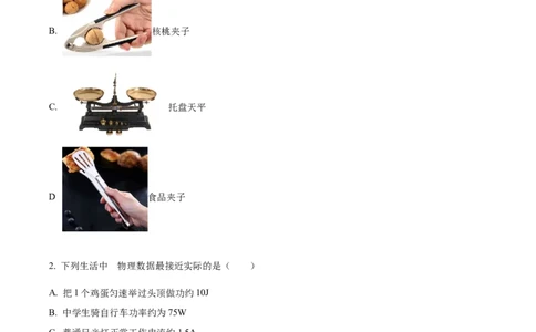 精品解析：江苏省宿迁市泗洪县2022-2023学年九年级上学期期末物理试题（原卷版）_9上-初中物理苏科版(4)_赠送：旧版资料（和新版好多一样，仍具有很大参考价值）_04试卷_期末试卷