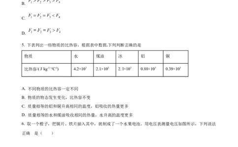 精品解析：江苏省宿迁市泗洪县2022-2023学年九年级上学期期末物理试题（原卷版）_9上-初中物理苏科版(4)_赠送：旧版资料（和新版好多一样，仍具有很大参考价值）_04试卷_期末试卷