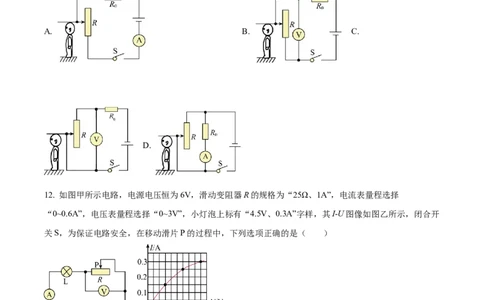 精品解析：江苏省宿迁市泗洪县2022-2023学年九年级上学期期末物理试题（原卷版）_9上-初中物理苏科版(4)_赠送：旧版资料（和新版好多一样，仍具有很大参考价值）_04试卷_期末试卷