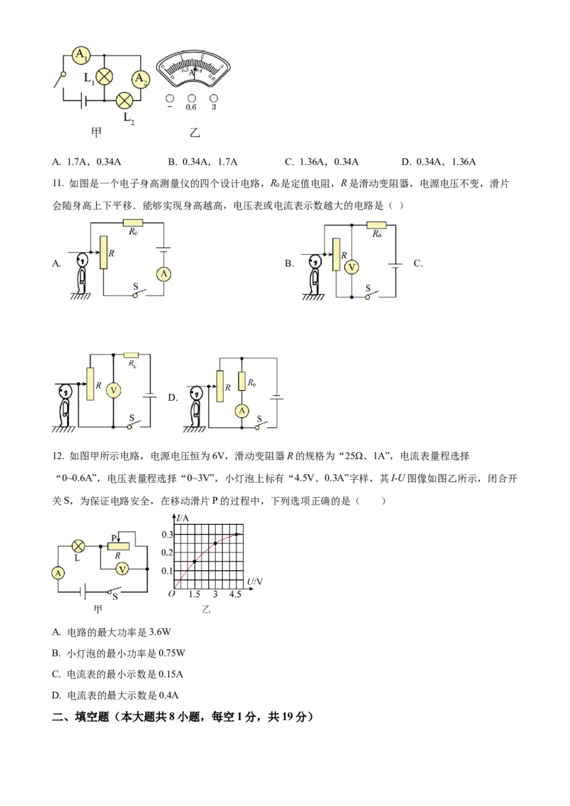 精品解析：江苏省宿迁市泗洪县2022-2023学年九年级上学期期末物理试题（原卷版）_9上-初中物理苏科版(4)_赠送：旧版资料（和新版好多一样，仍具有很大参考价值）_04试卷_期末试卷