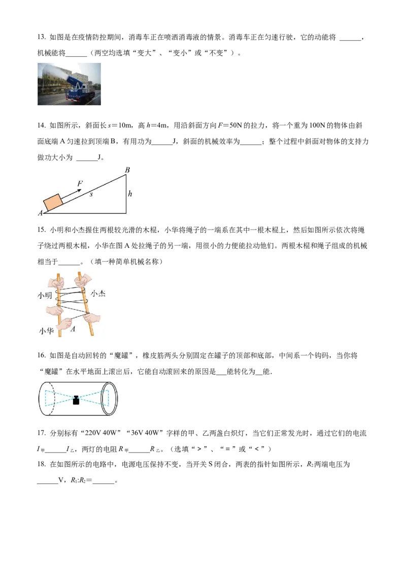 精品解析：江苏省宿迁市泗洪县2022-2023学年九年级上学期期末物理试题（原卷版）_9上-初中物理苏科版(4)_赠送：旧版资料（和新版好多一样，仍具有很大参考价值）_04试卷_期末试卷