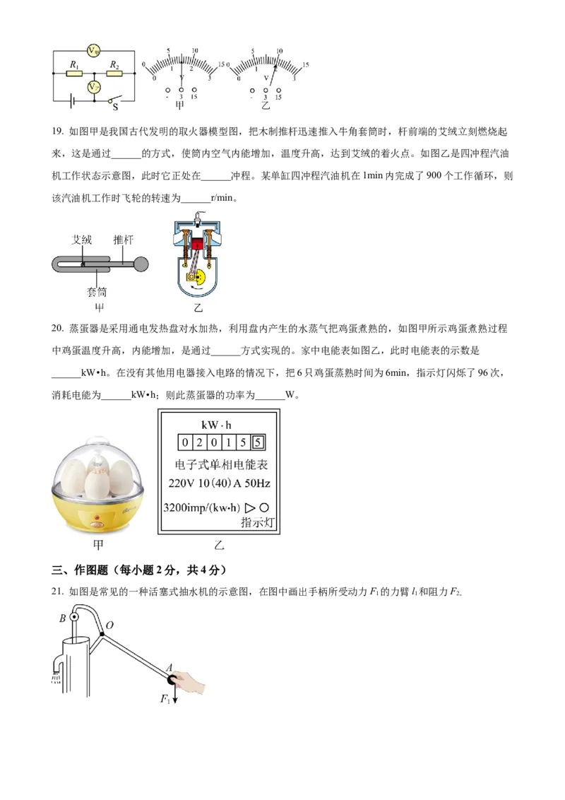 精品解析：江苏省宿迁市泗洪县2022-2023学年九年级上学期期末物理试题（原卷版）_9上-初中物理苏科版(4)_赠送：旧版资料（和新版好多一样，仍具有很大参考价值）_04试卷_期末试卷