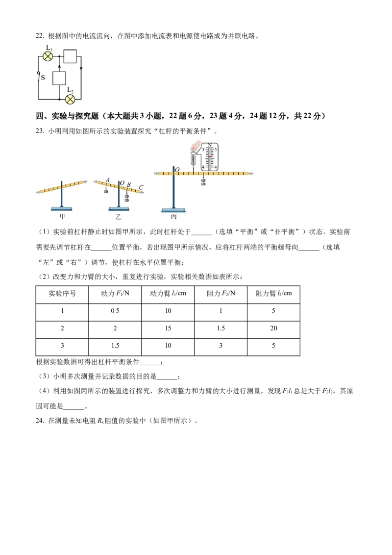 精品解析：江苏省宿迁市泗洪县2022-2023学年九年级上学期期末物理试题（原卷版）_9上-初中物理苏科版(4)_赠送：旧版资料（和新版好多一样，仍具有很大参考价值）_04试卷_期末试卷