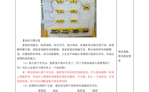 跨学科实践：设计简单电路（教学设计）物理苏科版2024九年级上册_9上-初中物理苏科版(4)_02课件+教案+分层作业第2套（更新中）_教案（教学设计）