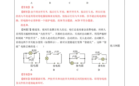 跨学科实践：设计简单电路（教学设计）物理苏科版2024九年级上册_9上-初中物理苏科版(4)_02课件+教案+分层作业第2套（更新中）_教案（教学设计）