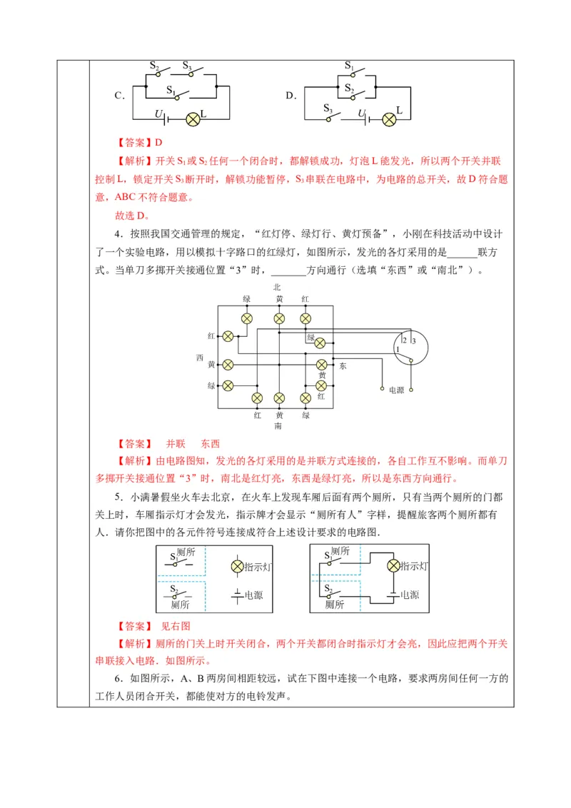 跨学科实践：设计简单电路（教学设计）物理苏科版2024九年级上册_9上-初中物理苏科版(4)_02课件+教案+分层作业第2套（更新中）_教案（教学设计）