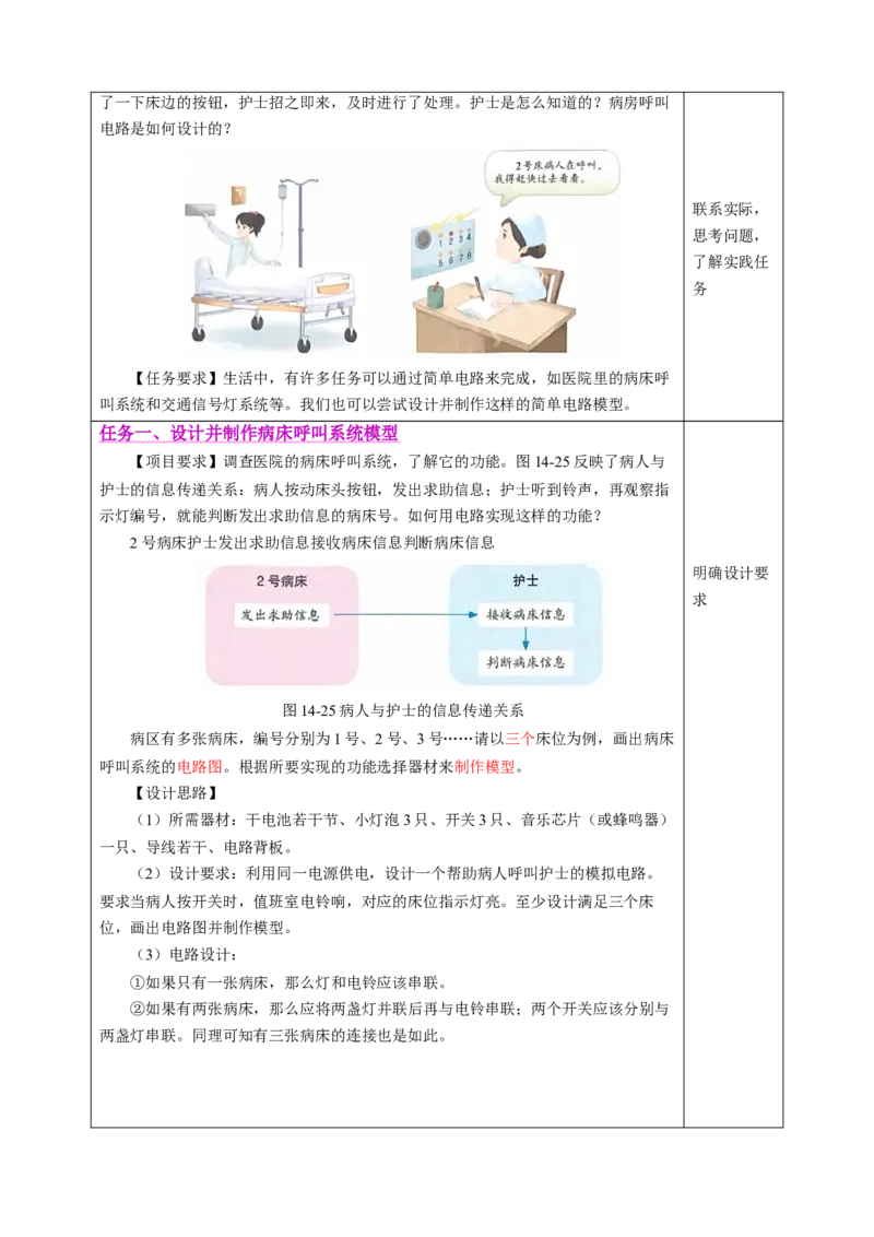 跨学科实践：设计简单电路（教学设计）物理苏科版2024九年级上册_9上-初中物理苏科版(4)_02课件+教案+分层作业第2套（更新中）_教案（教学设计）