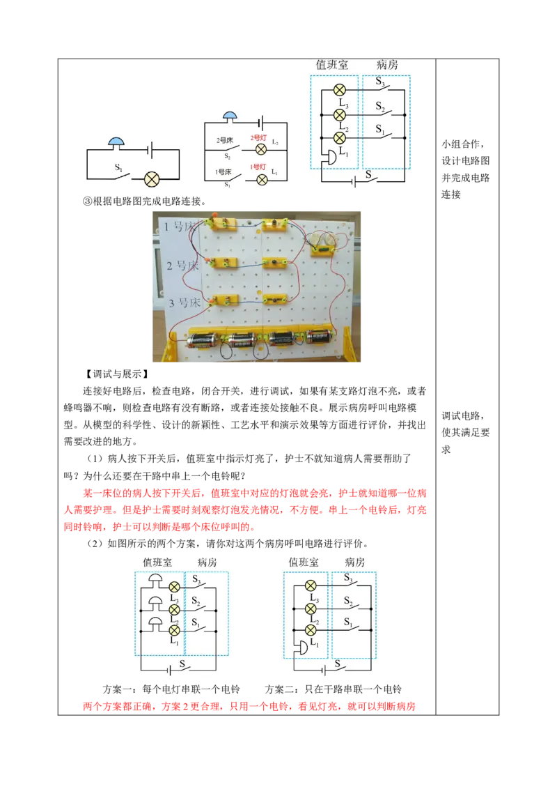 跨学科实践：设计简单电路（教学设计）物理苏科版2024九年级上册_9上-初中物理苏科版(4)_02课件+教案+分层作业第2套（更新中）_教案（教学设计）
