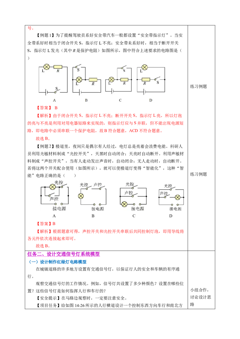 跨学科实践：设计简单电路（教学设计）物理苏科版2024九年级上册_9上-初中物理苏科版(4)_02课件+教案+分层作业第2套（更新中）_教案（教学设计）