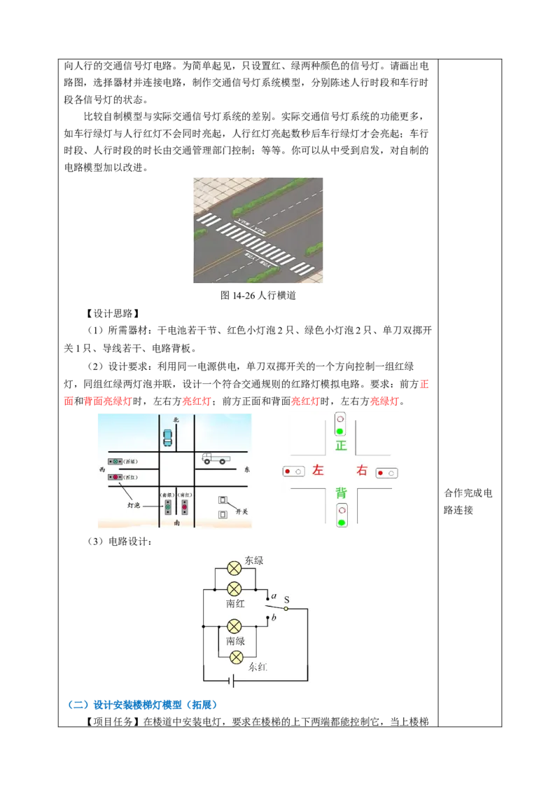 跨学科实践：设计简单电路（教学设计）物理苏科版2024九年级上册_9上-初中物理苏科版(4)_02课件+教案+分层作业第2套（更新中）_教案（教学设计）