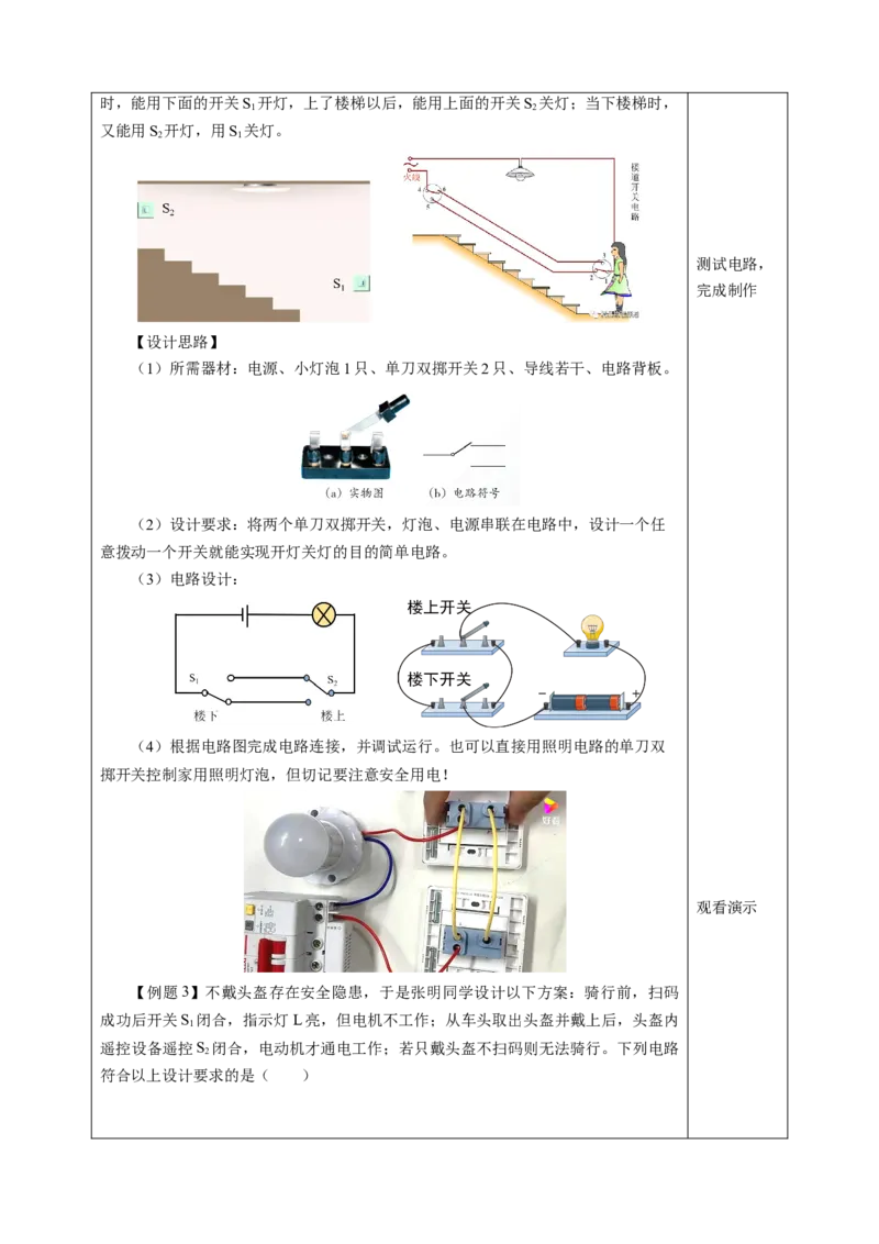 跨学科实践：设计简单电路（教学设计）物理苏科版2024九年级上册_9上-初中物理苏科版(4)_02课件+教案+分层作业第2套（更新中）_教案（教学设计）