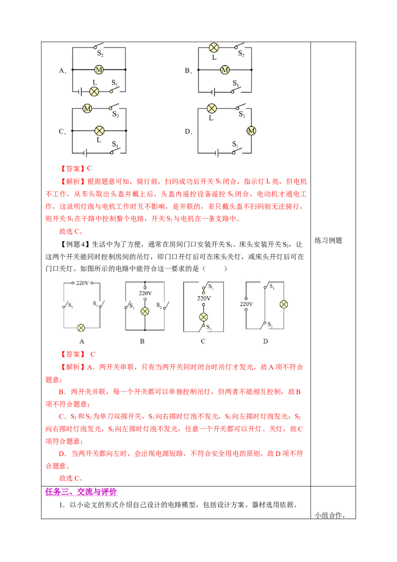 跨学科实践：设计简单电路（教学设计）物理苏科版2024九年级上册_9上-初中物理苏科版(4)_02课件+教案+分层作业第2套（更新中）_教案（教学设计）