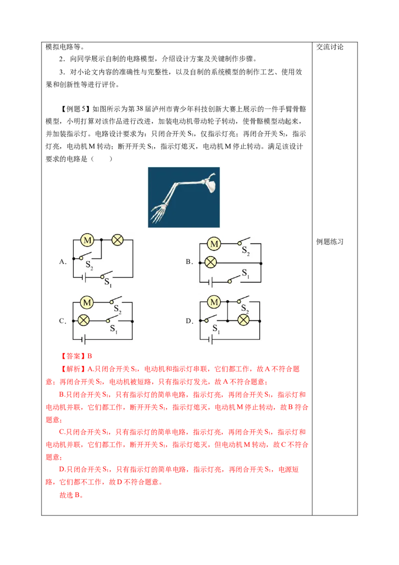 跨学科实践：设计简单电路（教学设计）物理苏科版2024九年级上册_9上-初中物理苏科版(4)_02课件+教案+分层作业第2套（更新中）_教案（教学设计）