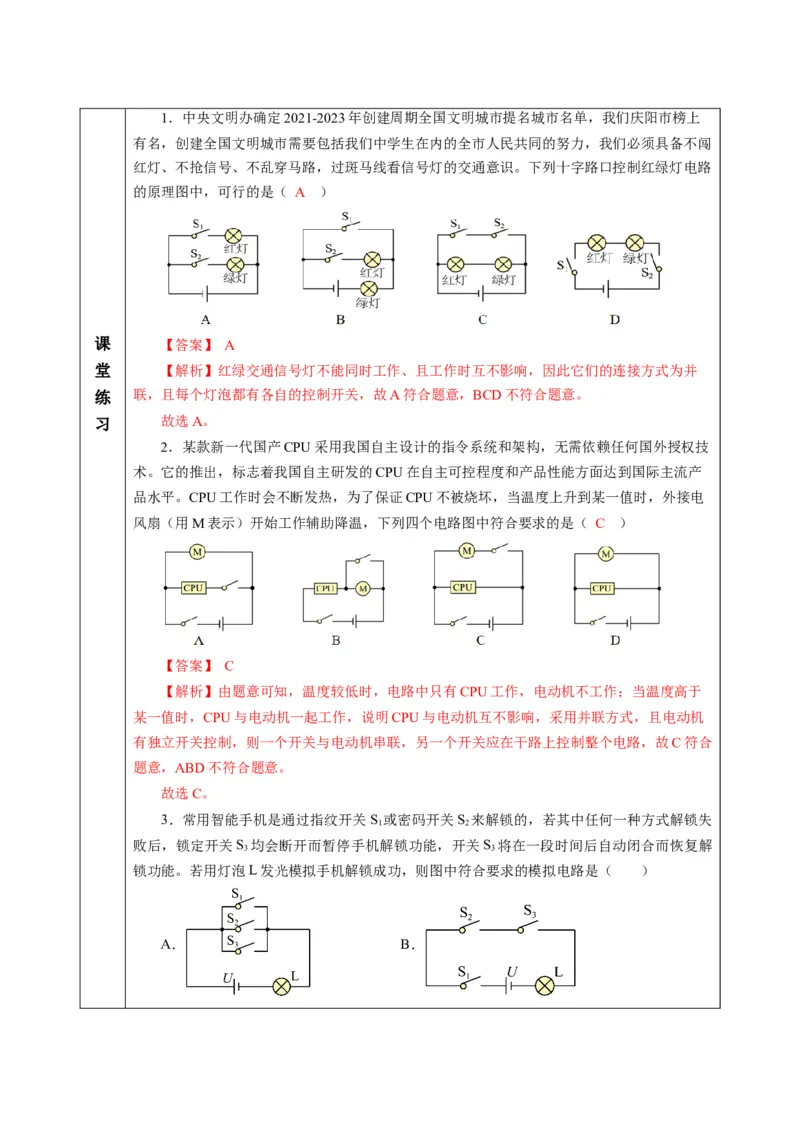 跨学科实践：设计简单电路（教学设计）物理苏科版2024九年级上册_9上-初中物理苏科版(4)_02课件+教案+分层作业第2套（更新中）_教案（教学设计）