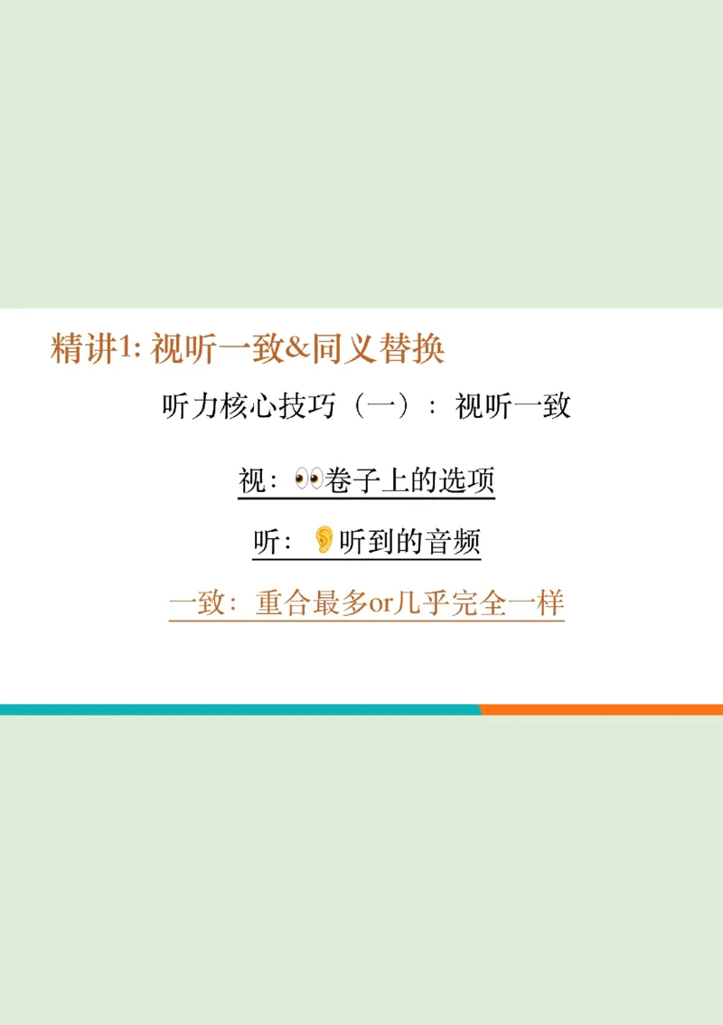 四级听力秋季班_精讲1PPT_1757677188255_英语四六级保存避免失效_最新更新，视频都在这_2026、6月四级速转存易和谐_0、2025年12月四级_07.东方四级全程班陈志超_00.讲义_四级听力