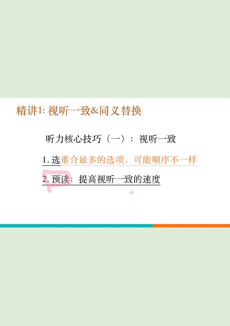 四级听力秋季班_精讲1PPT_1757677188255_英语四六级保存避免失效_最新更新，视频都在这_2026、6月四级速转存易和谐_0、2025年12月四级_07.东方四级全程班陈志超_00.讲义_四级听力