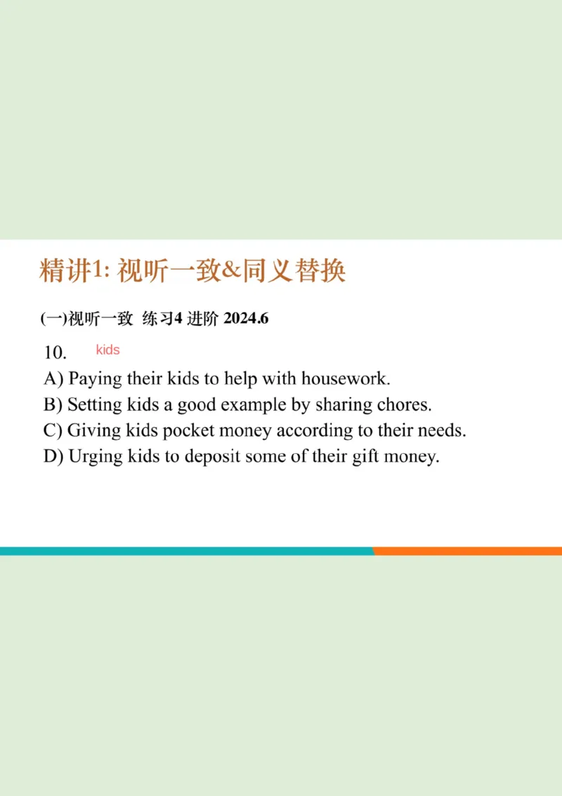 四级听力秋季班_精讲1PPT_1757677188255_英语四六级保存避免失效_最新更新，视频都在这_2026、6月四级速转存易和谐_0、2025年12月四级_07.东方四级全程班陈志超_00.讲义_四级听力