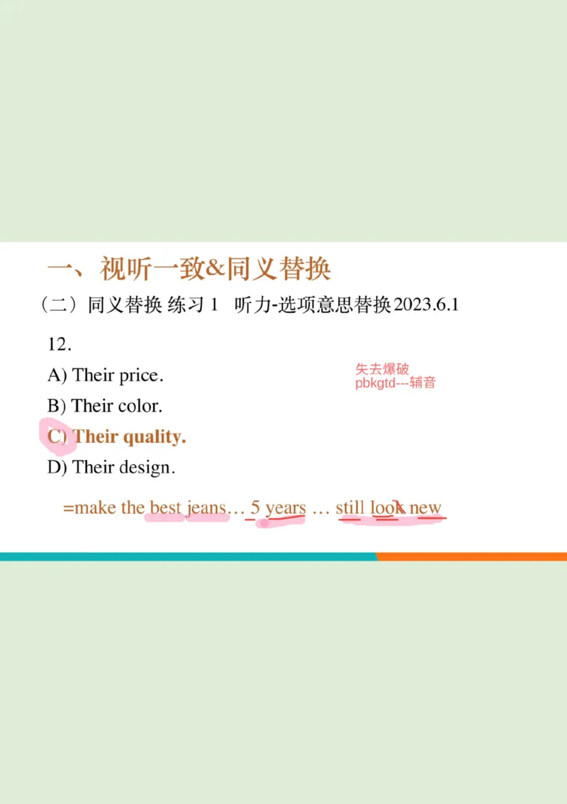 四级听力秋季班_精讲1PPT_1757677188255_英语四六级保存避免失效_最新更新，视频都在这_2026、6月四级速转存易和谐_0、2025年12月四级_07.东方四级全程班陈志超_00.讲义_四级听力