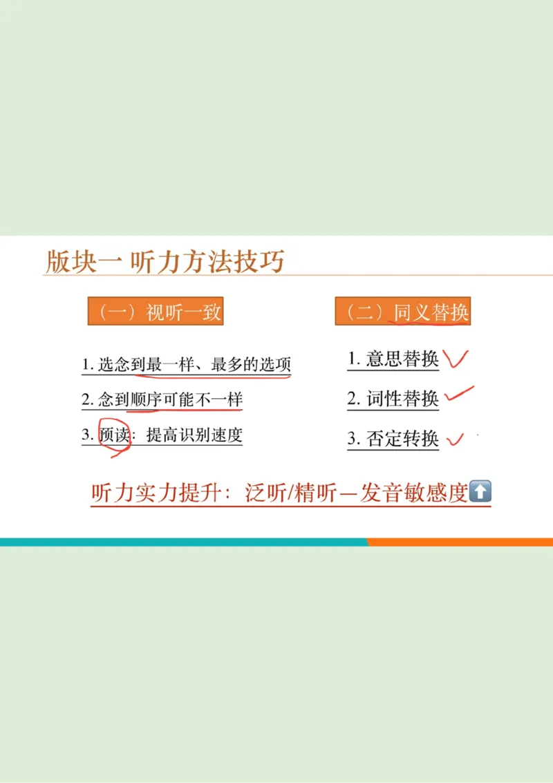 四级听力秋季班_精讲1PPT_1757677188255_英语四六级保存避免失效_最新更新，视频都在这_2026、6月四级速转存易和谐_0、2025年12月四级_07.东方四级全程班陈志超_00.讲义_四级听力