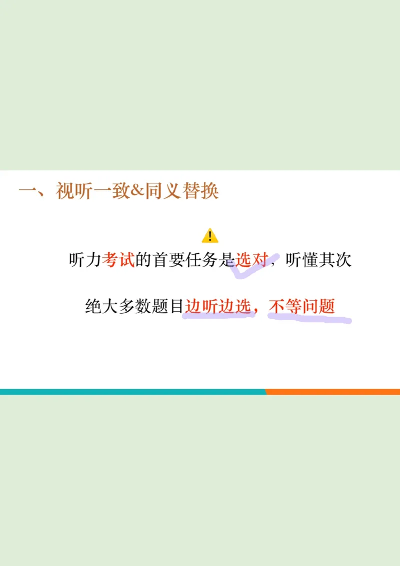 四级听力秋季班_精讲1PPT_1757677188255_英语四六级保存避免失效_最新更新，视频都在这_2026、6月四级速转存易和谐_0、2025年12月四级_07.东方四级全程班陈志超_00.讲义_四级听力