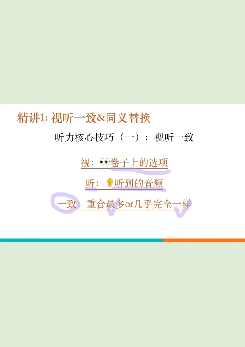 四级听力秋季班_精讲1PPT_1757677188255_英语四六级保存避免失效_最新更新，视频都在这_2026、6月四级速转存易和谐_0、2025年12月四级_07.东方四级全程班陈志超_00.讲义_四级听力