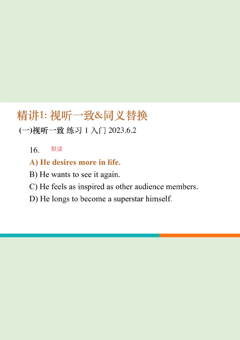 四级听力秋季班_精讲1PPT_1757677188255_英语四六级保存避免失效_最新更新，视频都在这_2026、6月四级速转存易和谐_0、2025年12月四级_07.东方四级全程班陈志超_00.讲义_四级听力