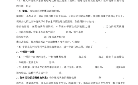 第8章力与运动速记清单（原卷版）(1)_8下-初中物理苏科版(4)_04知识清单_第1套_第8章力与运动速记清单-2024-2025学年八年级物理下册单元速记&middot;巧练（苏科版2024）