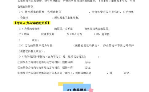 第8章力与运动速记清单（原卷版）(1)_8下-初中物理苏科版(4)_04知识清单_第1套_第8章力与运动速记清单-2024-2025学年八年级物理下册单元速记&middot;巧练（苏科版2024）