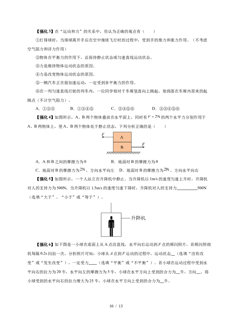 第8章力与运动速记清单（原卷版）(1)_8下-初中物理苏科版(4)_04知识清单_第1套_第8章力与运动速记清单-2024-2025学年八年级物理下册单元速记&middot;巧练（苏科版2024）