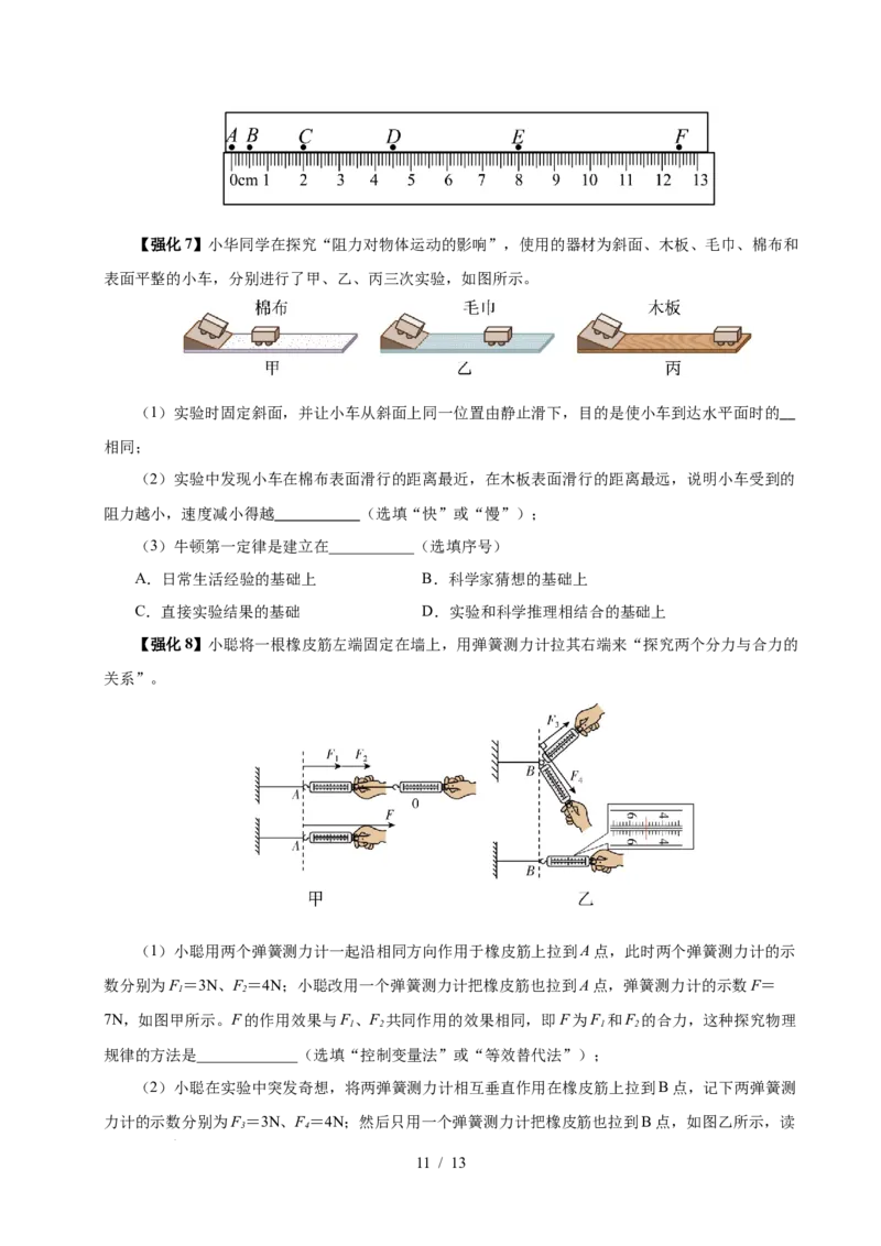 第8章力与运动速记清单（原卷版）(1)_8下-初中物理苏科版(4)_04知识清单_第1套_第8章力与运动速记清单-2024-2025学年八年级物理下册单元速记&middot;巧练（苏科版2024）