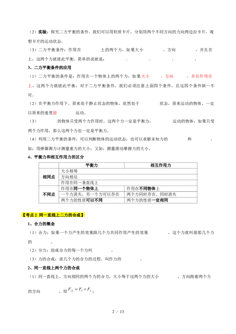 第8章力与运动速记清单（原卷版）(1)_8下-初中物理苏科版(4)_04知识清单_第1套_第8章力与运动速记清单-2024-2025学年八年级物理下册单元速记&middot;巧练（苏科版2024）