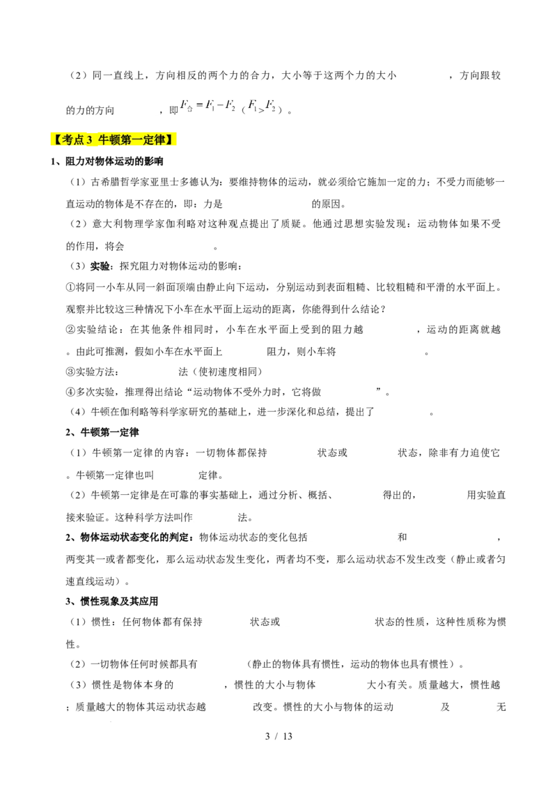 第8章力与运动速记清单（原卷版）(1)_8下-初中物理苏科版(4)_04知识清单_第1套_第8章力与运动速记清单-2024-2025学年八年级物理下册单元速记&middot;巧练（苏科版2024）