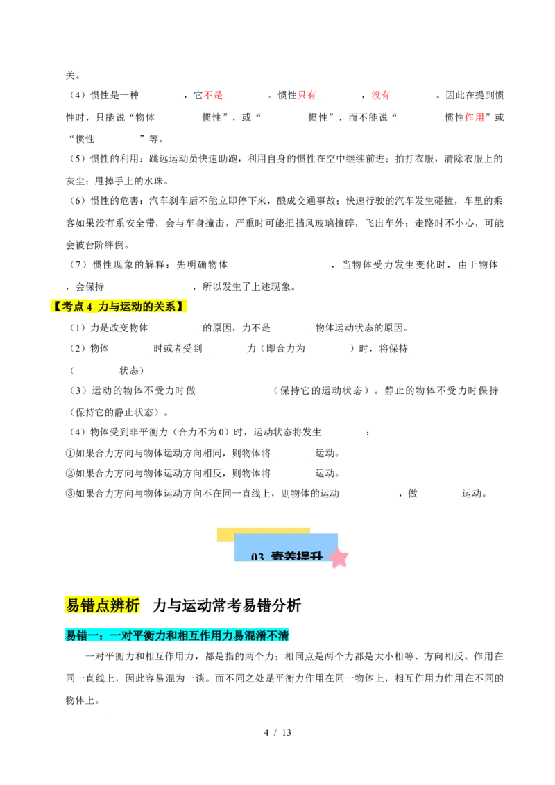 第8章力与运动速记清单（原卷版）(1)_8下-初中物理苏科版(4)_04知识清单_第1套_第8章力与运动速记清单-2024-2025学年八年级物理下册单元速记&middot;巧练（苏科版2024）