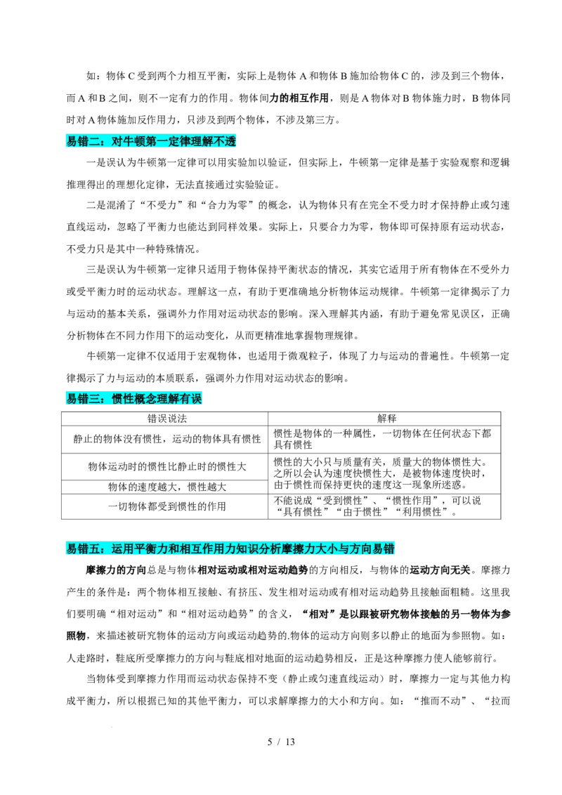第8章力与运动速记清单（原卷版）(1)_8下-初中物理苏科版(4)_04知识清单_第1套_第8章力与运动速记清单-2024-2025学年八年级物理下册单元速记&middot;巧练（苏科版2024）
