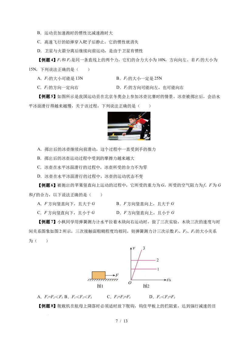 第8章力与运动速记清单（原卷版）(1)_8下-初中物理苏科版(4)_04知识清单_第1套_第8章力与运动速记清单-2024-2025学年八年级物理下册单元速记&middot;巧练（苏科版2024）