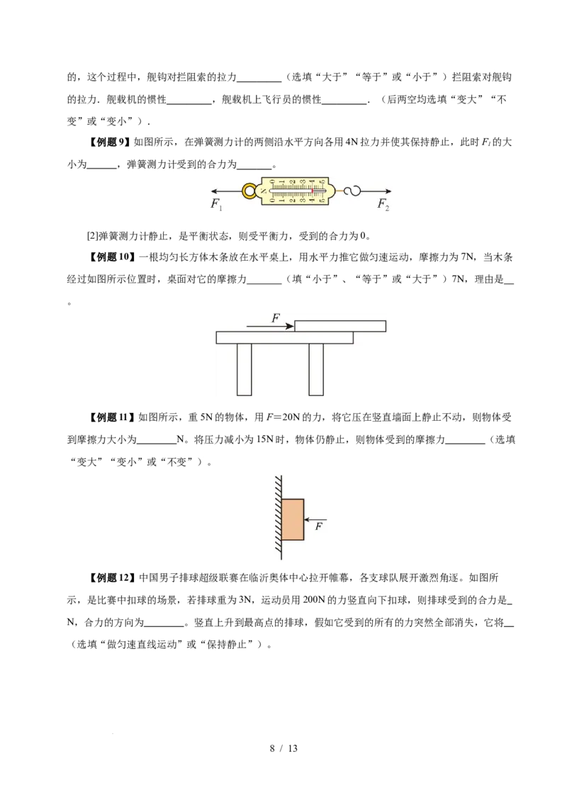 第8章力与运动速记清单（原卷版）(1)_8下-初中物理苏科版(4)_04知识清单_第1套_第8章力与运动速记清单-2024-2025学年八年级物理下册单元速记&middot;巧练（苏科版2024）